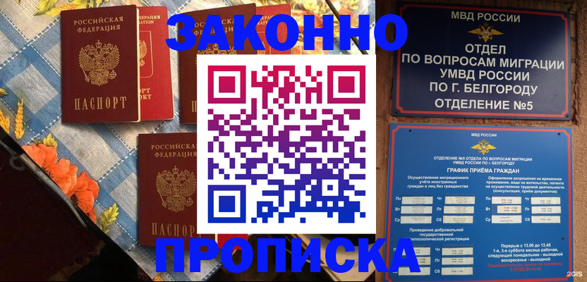 прописка регистрация в Прохладном