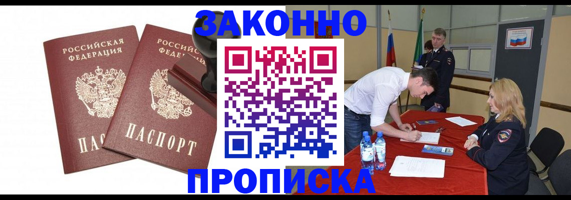 прописка гарантия в Прохладном