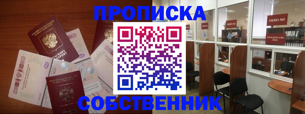 временная регистрация 2025 в Прохладном