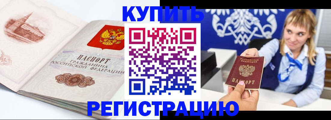 прописка для военкомата в Прохладном